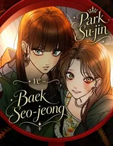 Park Su-jin ve  Baek Seo-jeong (Park Su-jin and Baek Seo-jeong) — Kairatoon Serisi Kapak